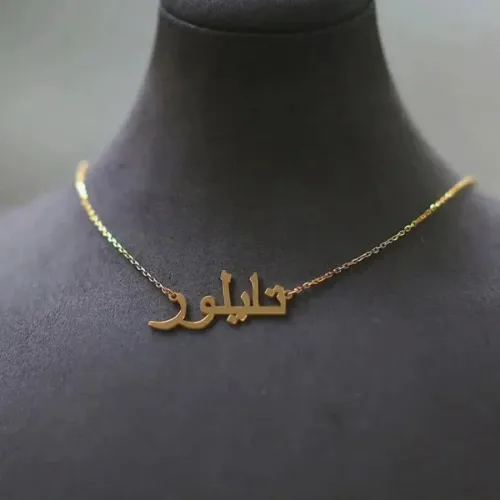 Personalized Name Necklace - Urdu/Arabic - Product Image